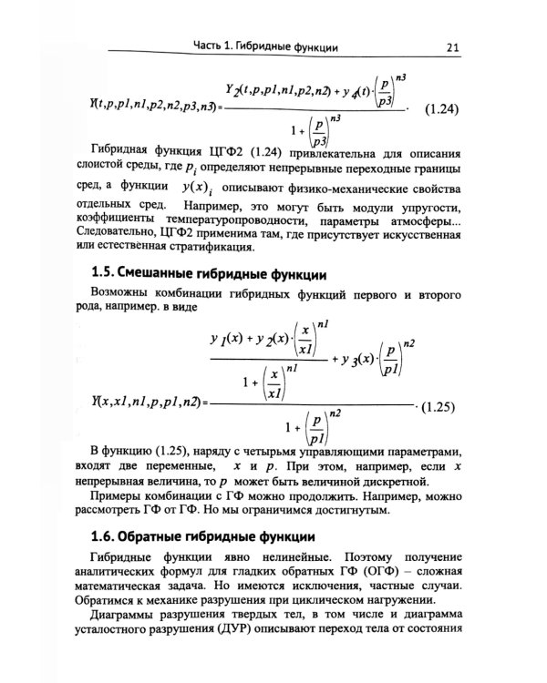 Синергетика, отраженная в гибридных функциях