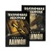 Архивы Лаймона Полуночная экскурсия. В 2 ч