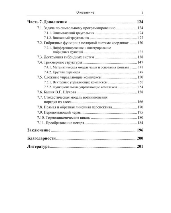 Синергетика, отраженная в гибридных функциях