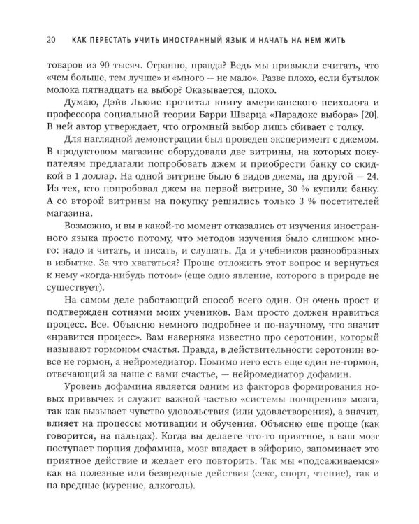 Как перестать учить иностранный язык и начать на нем жить