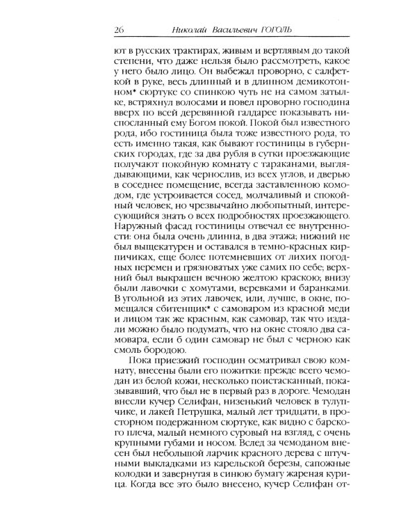 Мертвые души: поэма