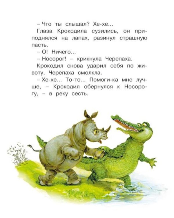 Дополнительное изображение книги «Я на солнышке лежу: сказки»