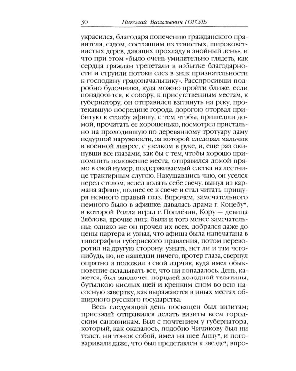 Мертвые души: поэма