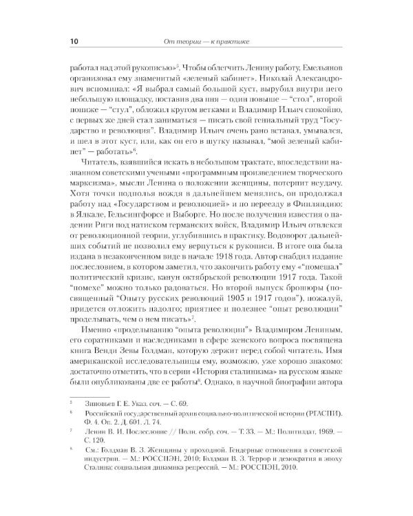 Женщины, государство и революция