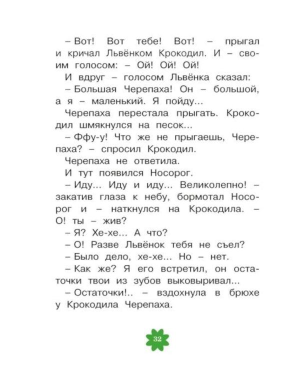 Дополнительное изображение книги «Я на солнышке лежу: сказки»