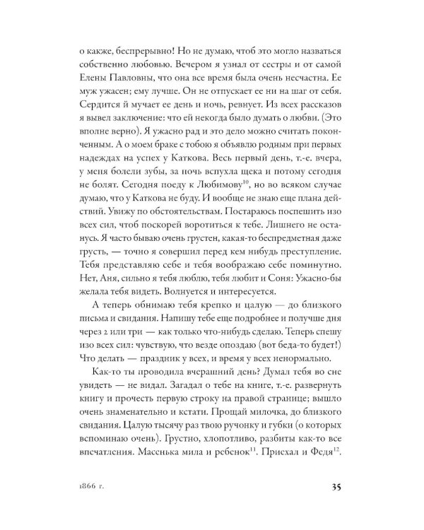 Письма к жене: Невидимая сторона гения