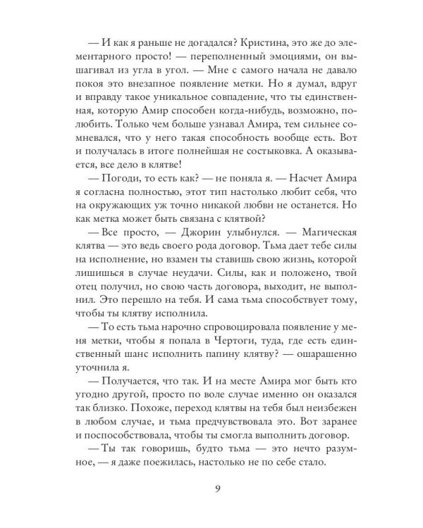 Невеста из другого мира - 2