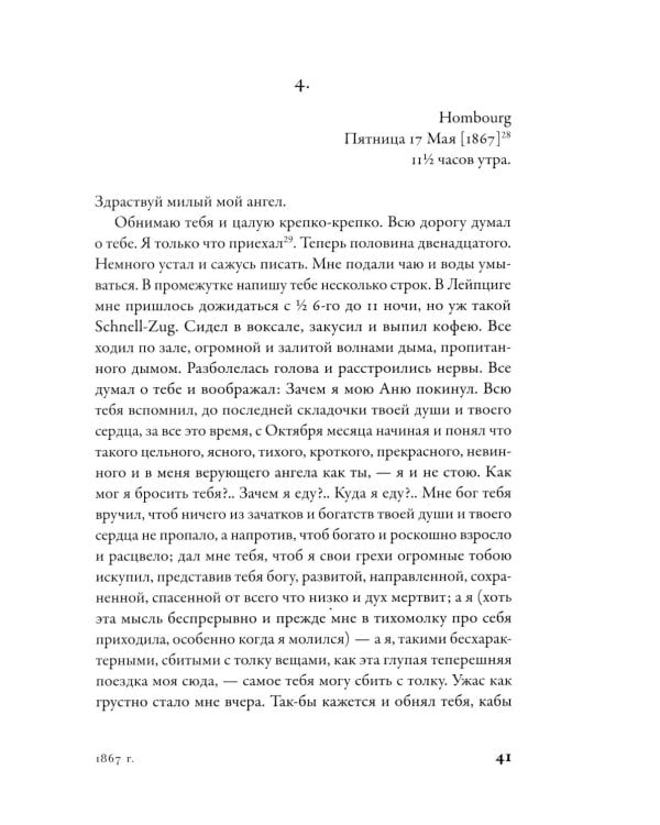 Письма к жене: Невидимая сторона гения
