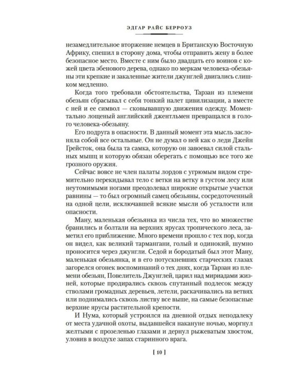 Тарзан неукротимый; Тарзан Грозный; Тарзан и Золотой лев: романы