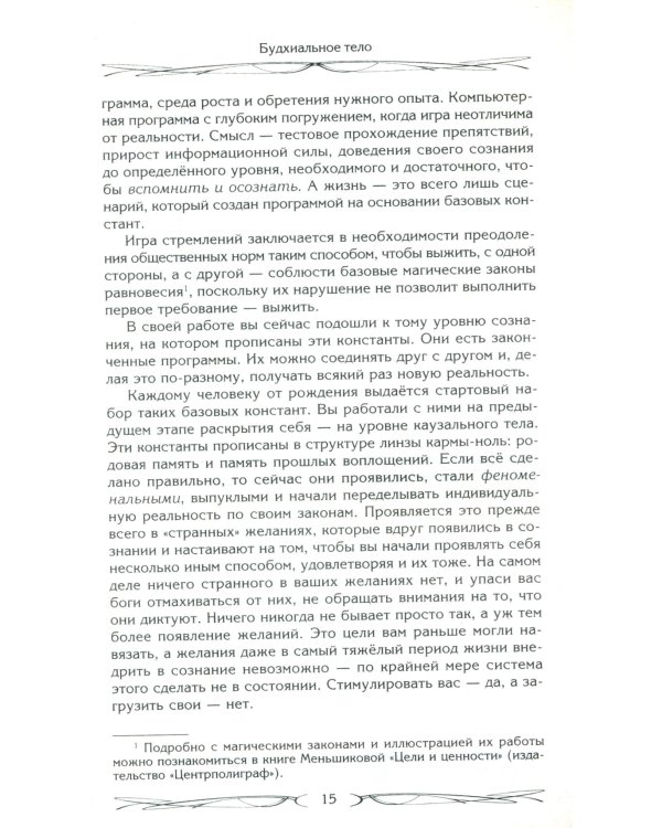 Дополнительное изображение книги «Эгрегоры и система управления реальностью»