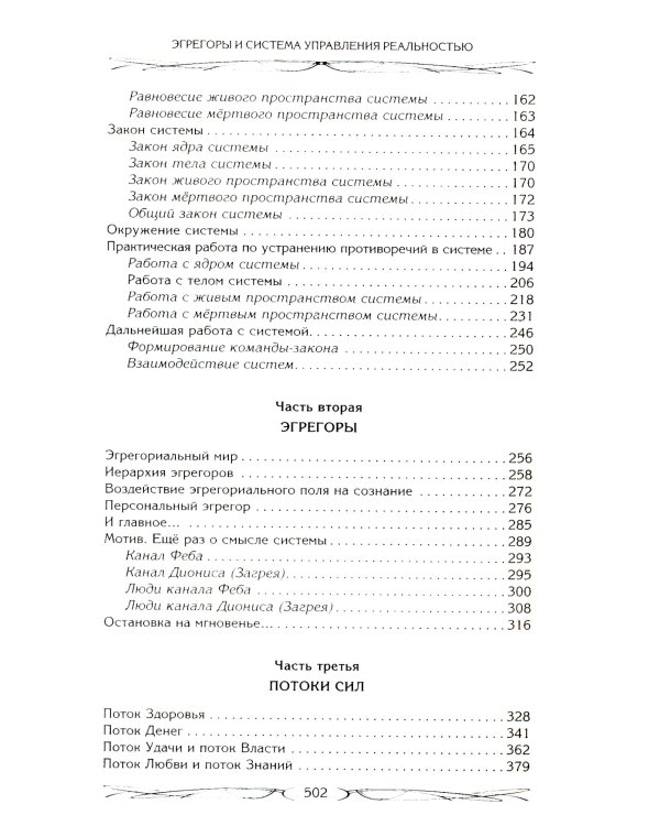 Дополнительное изображение книги «Эгрегоры и система управления реальностью»