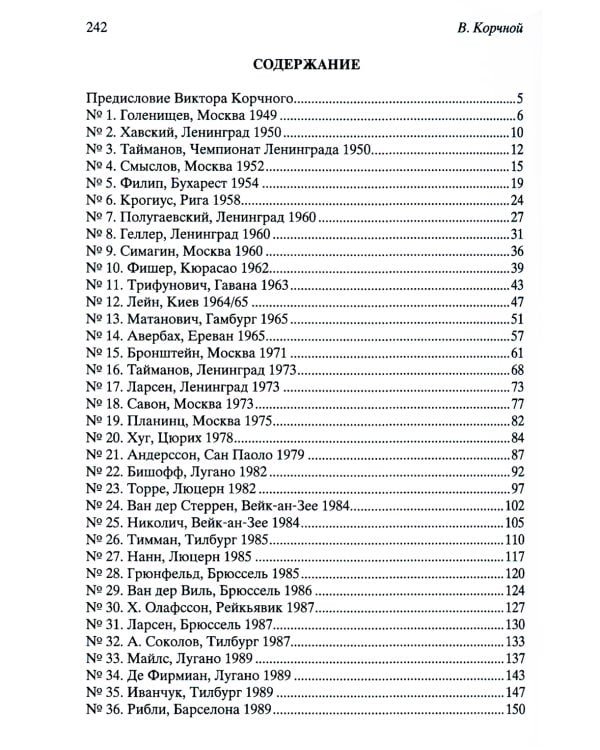 Мои 55 побед черными