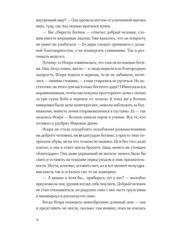 Дополнительное изображение книги «Непокорные (+ закладка)»