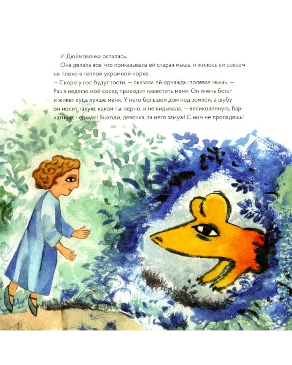 Дюймовочка в стиле Марка Шагала