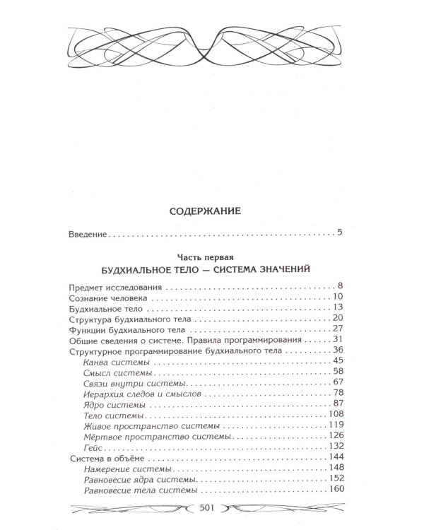 Дополнительное изображение книги «Эгрегоры и система управления реальностью»