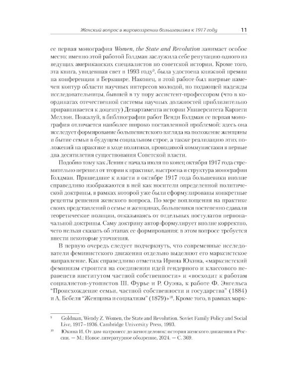 Женщины, государство и революция