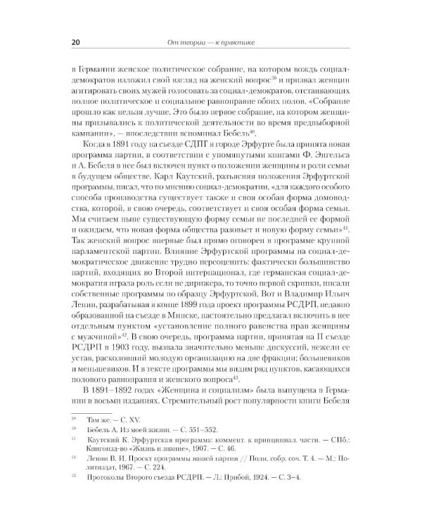 Женщины, государство и революция