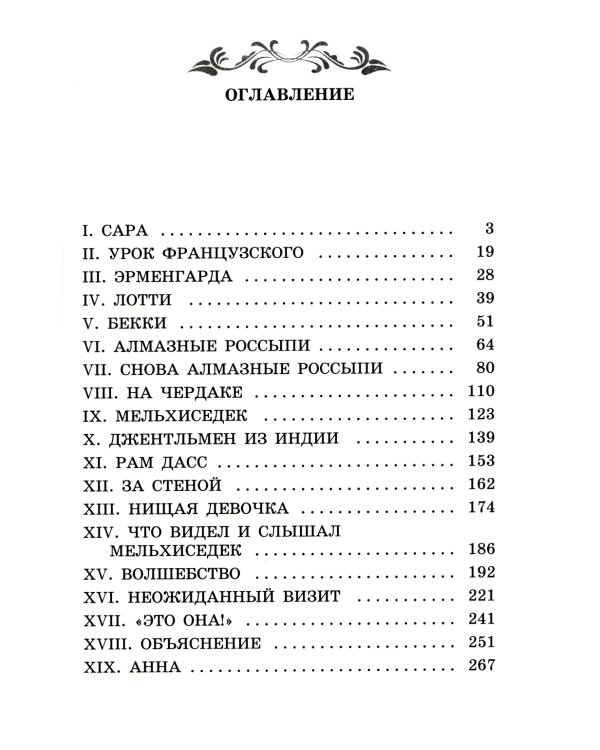 Маленькая принцесса: роман