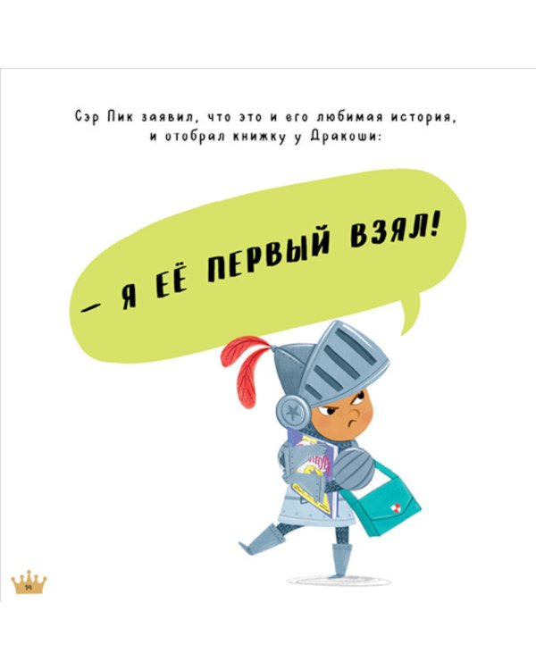 Давай делиться, Дракоша!