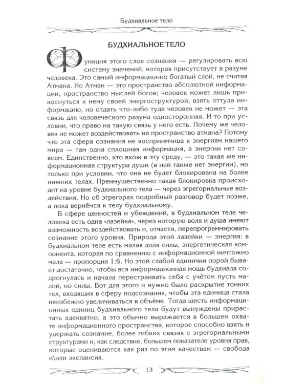 Дополнительное изображение книги «Эгрегоры и система управления реальностью»