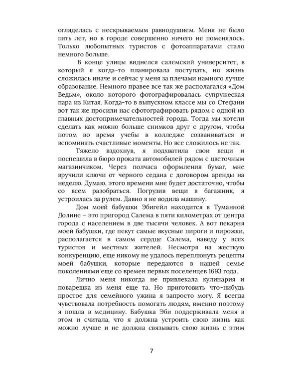 Тени Туманной Долины