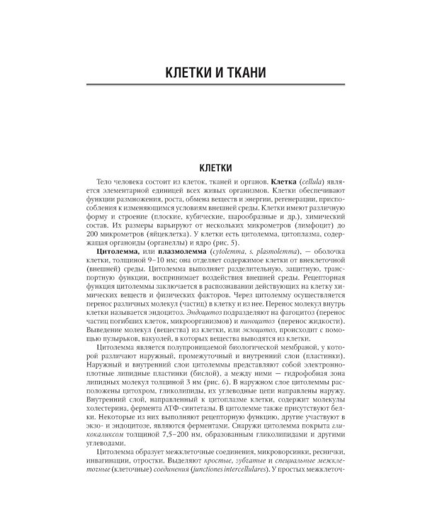 Анатомия человека: Учебник. В 2 т (комплект из 2-х книг)