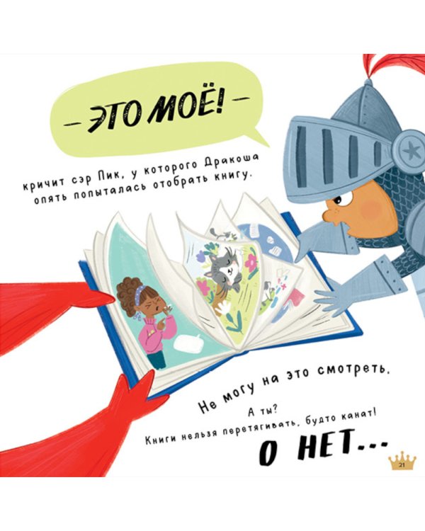 Давай делиться, Дракоша!