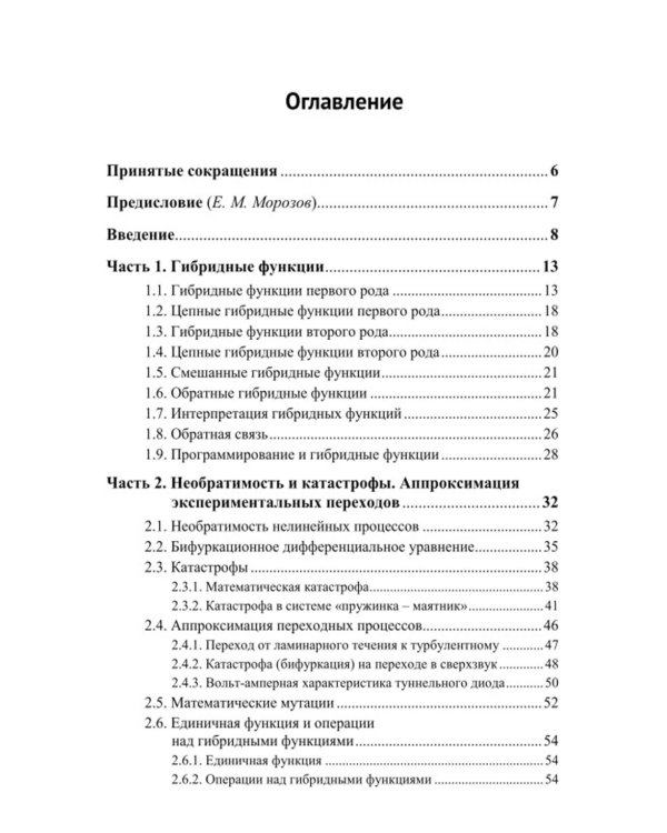Синергетика, отраженная в гибридных функциях