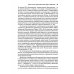 От Московского царства к Российской империи. Историко-библиографические очерки XVII-XVIII вв
