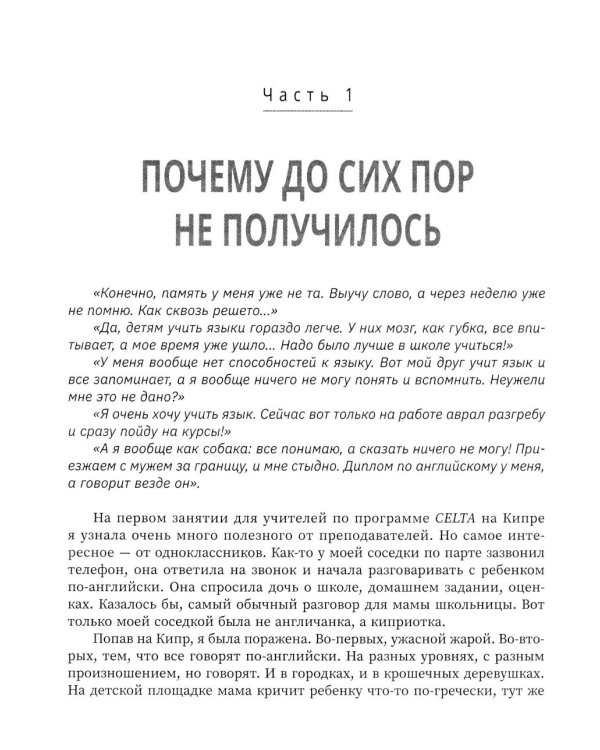 Как перестать учить иностранный язык и начать на нем жить