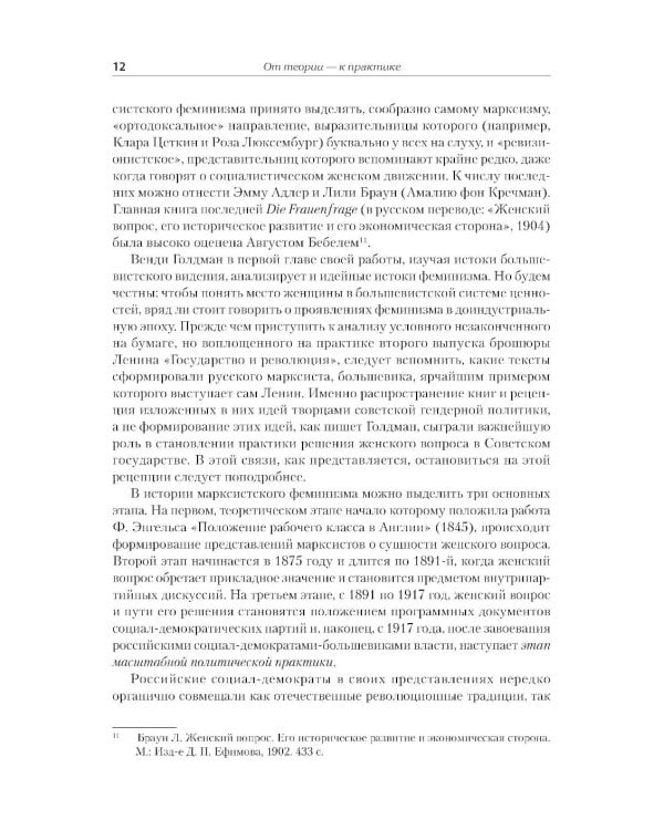 Женщины, государство и революция