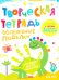 Обложка книги «Творческая тетрадь. Волшебные поделки. 4-6 лет» — Шепелевич Анастасия Павловна, ISBN 9789851860780