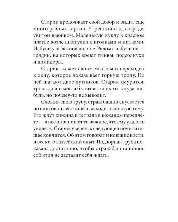 Замок-откуда-нет-возврата: Повесть - фэнтези