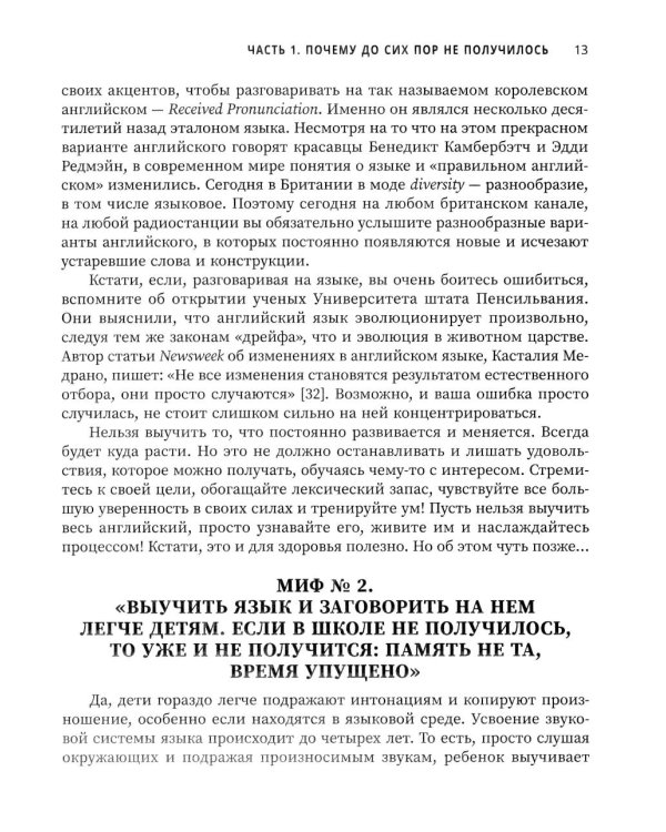 Как перестать учить иностранный язык и начать на нем жить