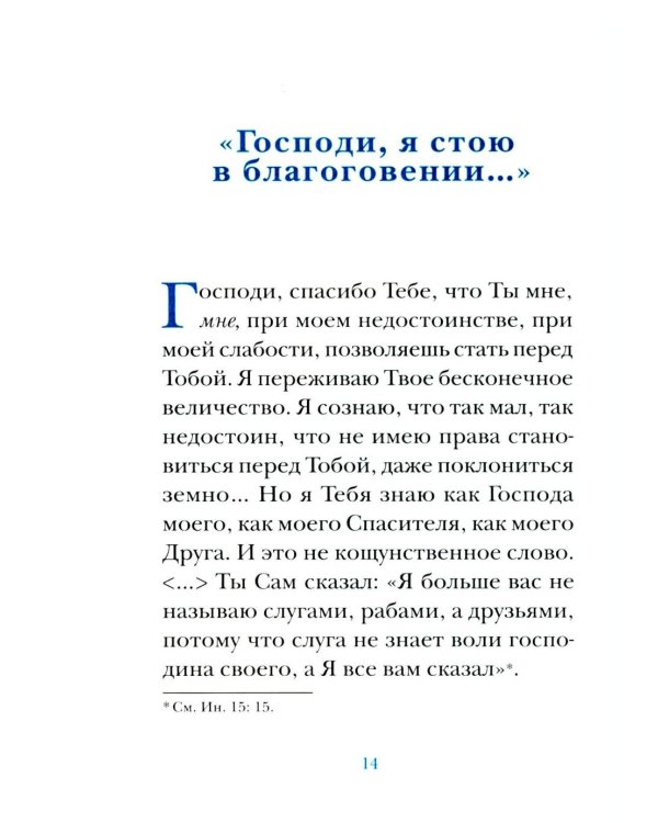 Молитвы митрополита Антония Сурожского