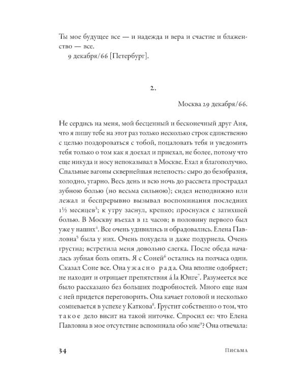 Письма к жене: Невидимая сторона гения