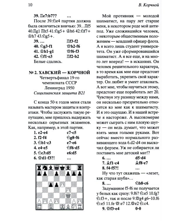 Мои 55 побед черными