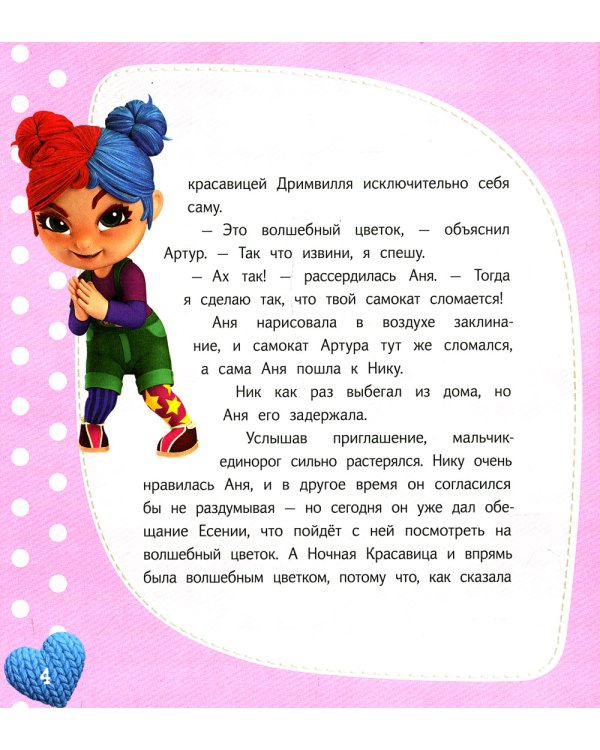 Ночная красавица