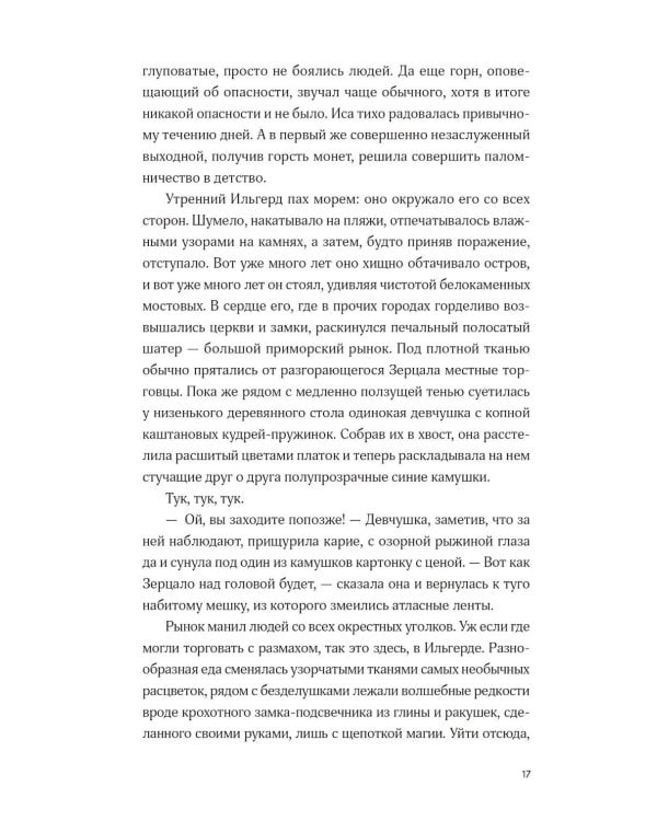 Дополнительное изображение книги «Непокорные (+ закладка)»