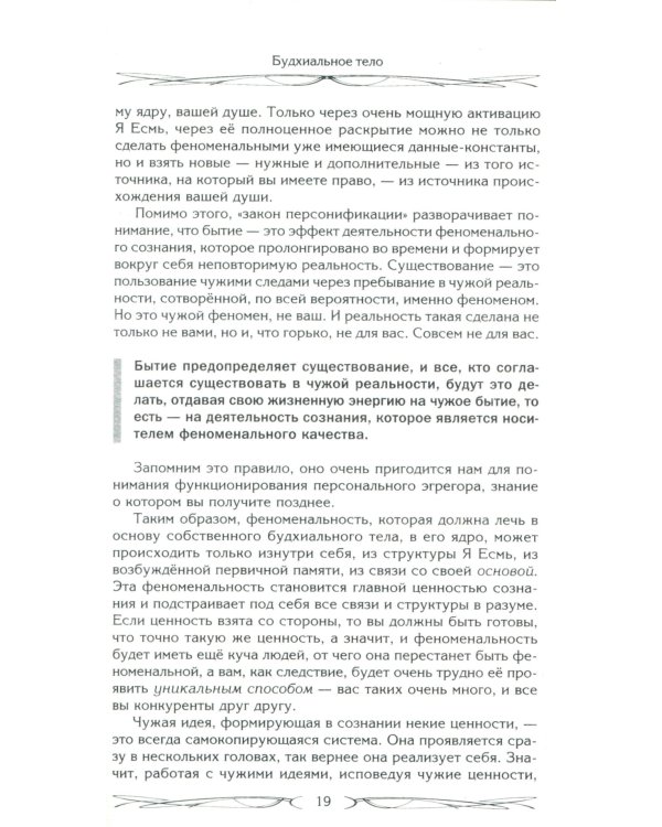 Дополнительное изображение книги «Эгрегоры и система управления реальностью»