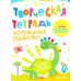 Дополнительное изображение книги «Творческая тетрадь. Волшебные поделки. 4-6 лет»