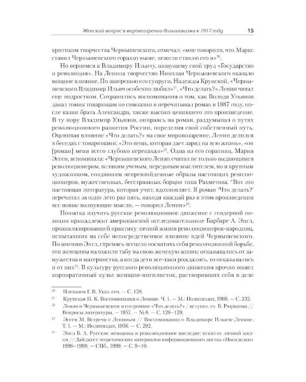 Женщины, государство и революция