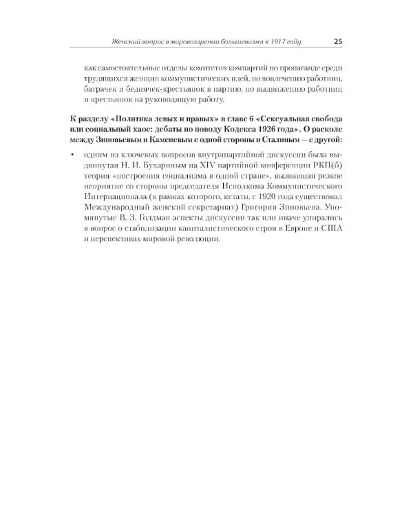 Женщины, государство и революция