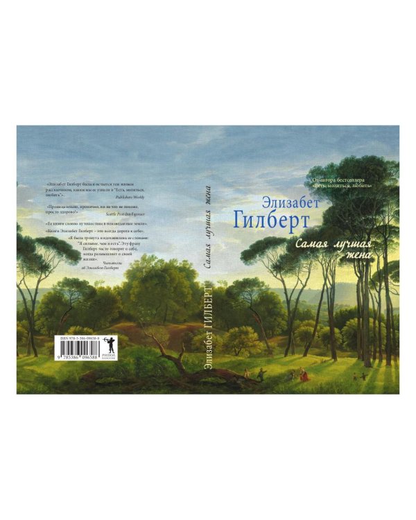 Самая лучшая жена