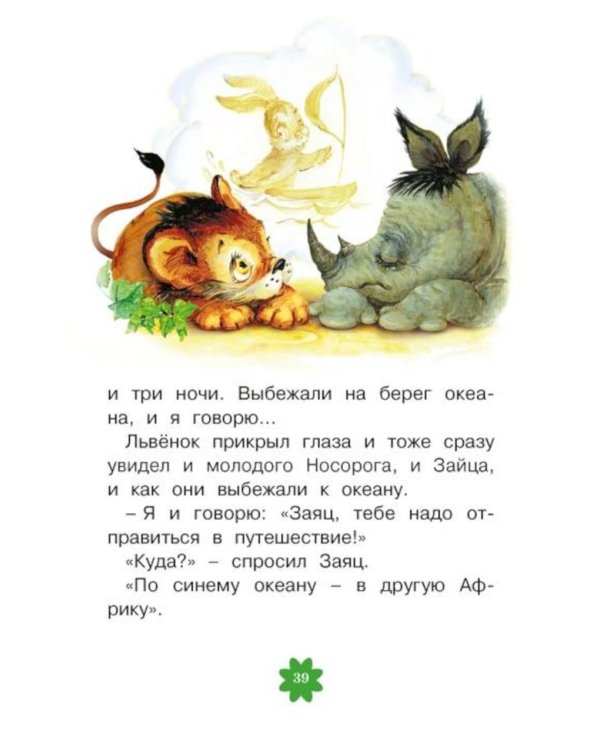 Дополнительное изображение книги «Я на солнышке лежу: сказки»