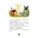 Дополнительное изображение книги «Я на солнышке лежу: сказки»