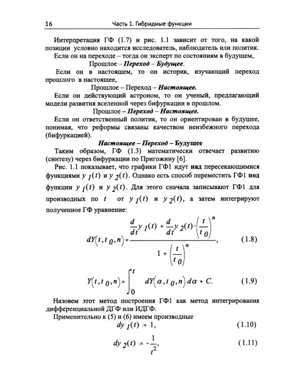 Синергетика, отраженная в гибридных функциях