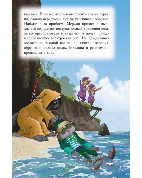 Пираты Кошачьего моря: Будущее за воздухоплаваньем!:  повесть