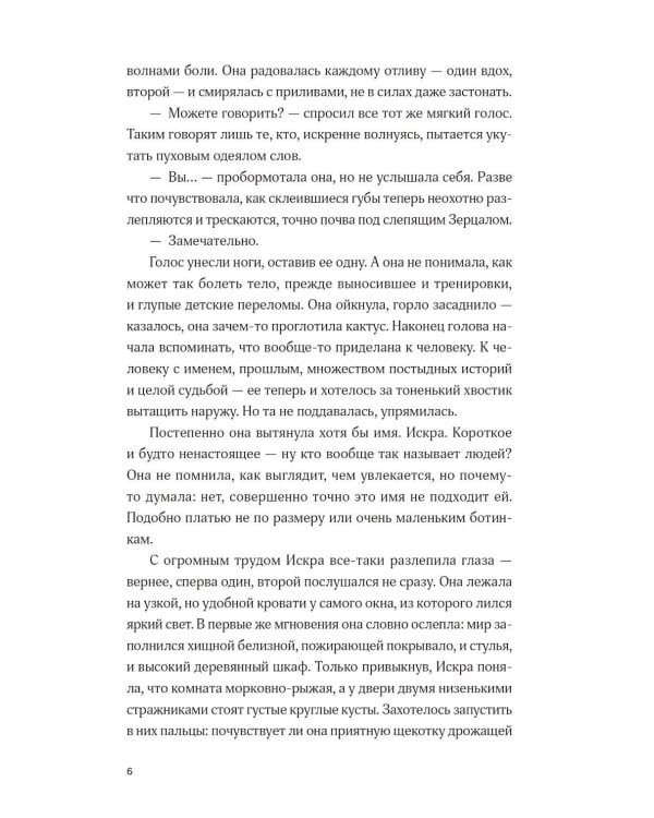 Дополнительное изображение книги «Непокорные (+ закладка)»