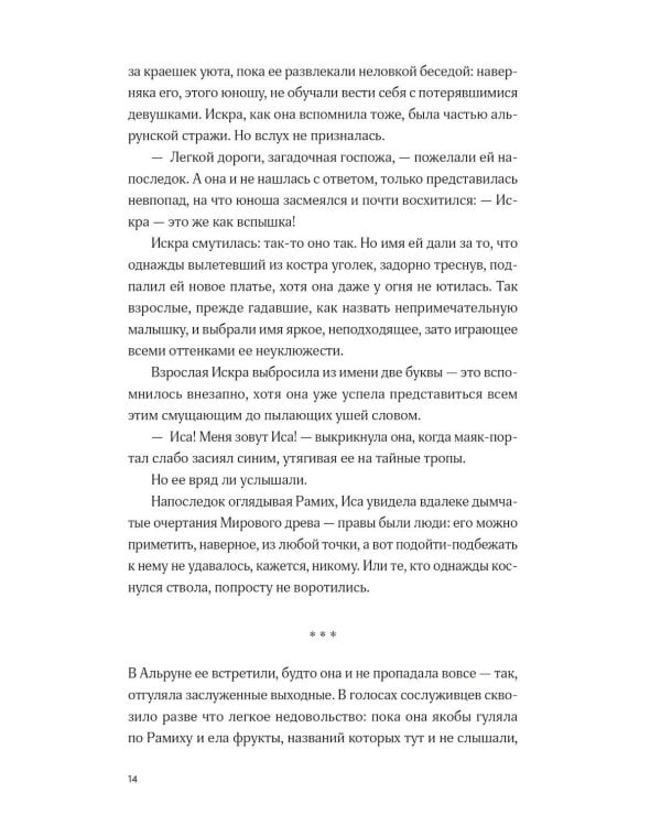 Дополнительное изображение книги «Непокорные (+ закладка)»